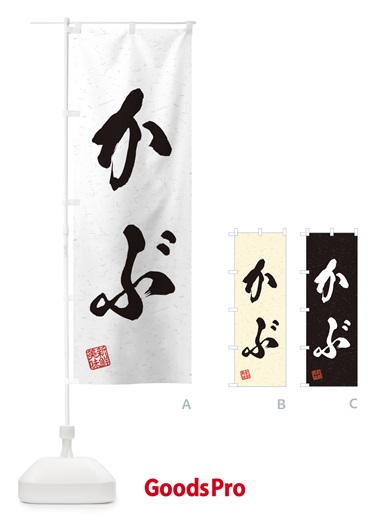 のぼり かぶ・野菜・習字・書道風 のぼり旗 45T6