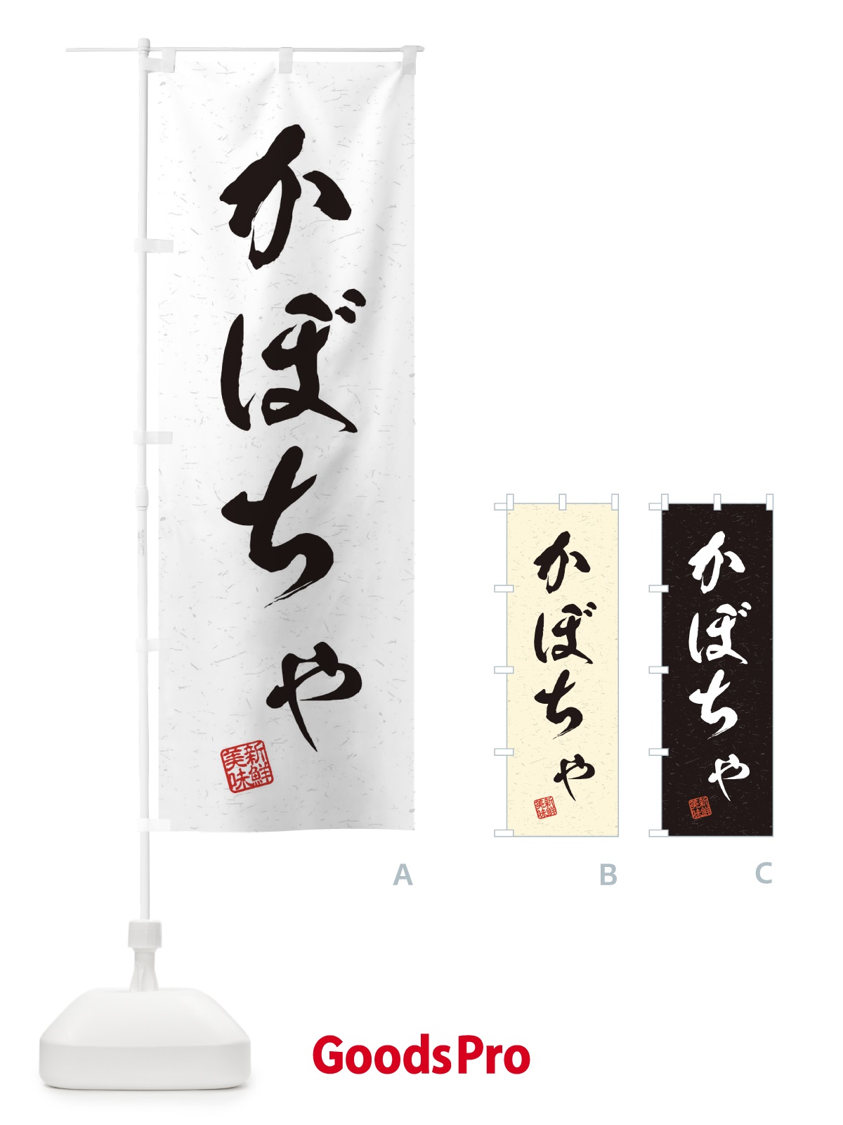のぼり かぼちゃ・野菜・習字・書道風 のぼり旗 45TJ
