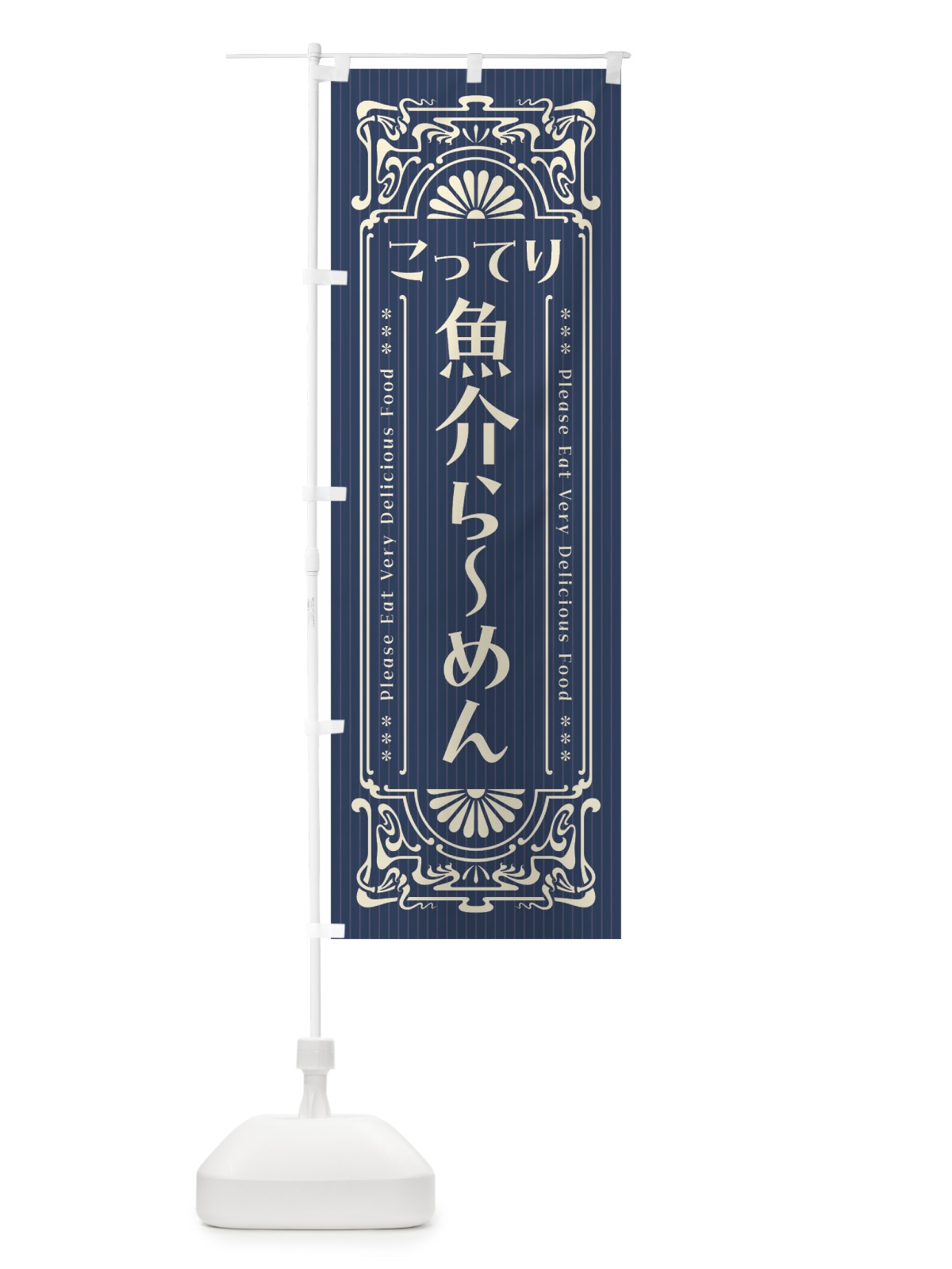 のぼり こってり魚介らーめん・レトロ風 のぼり旗 45TU(デザイン【A】)