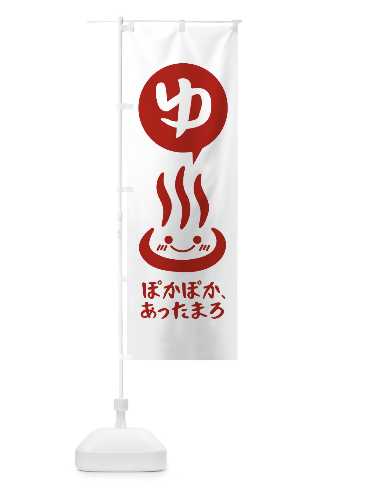 のぼり 温泉・お風呂・サウナ のぼり旗 476A(デザイン【B】)