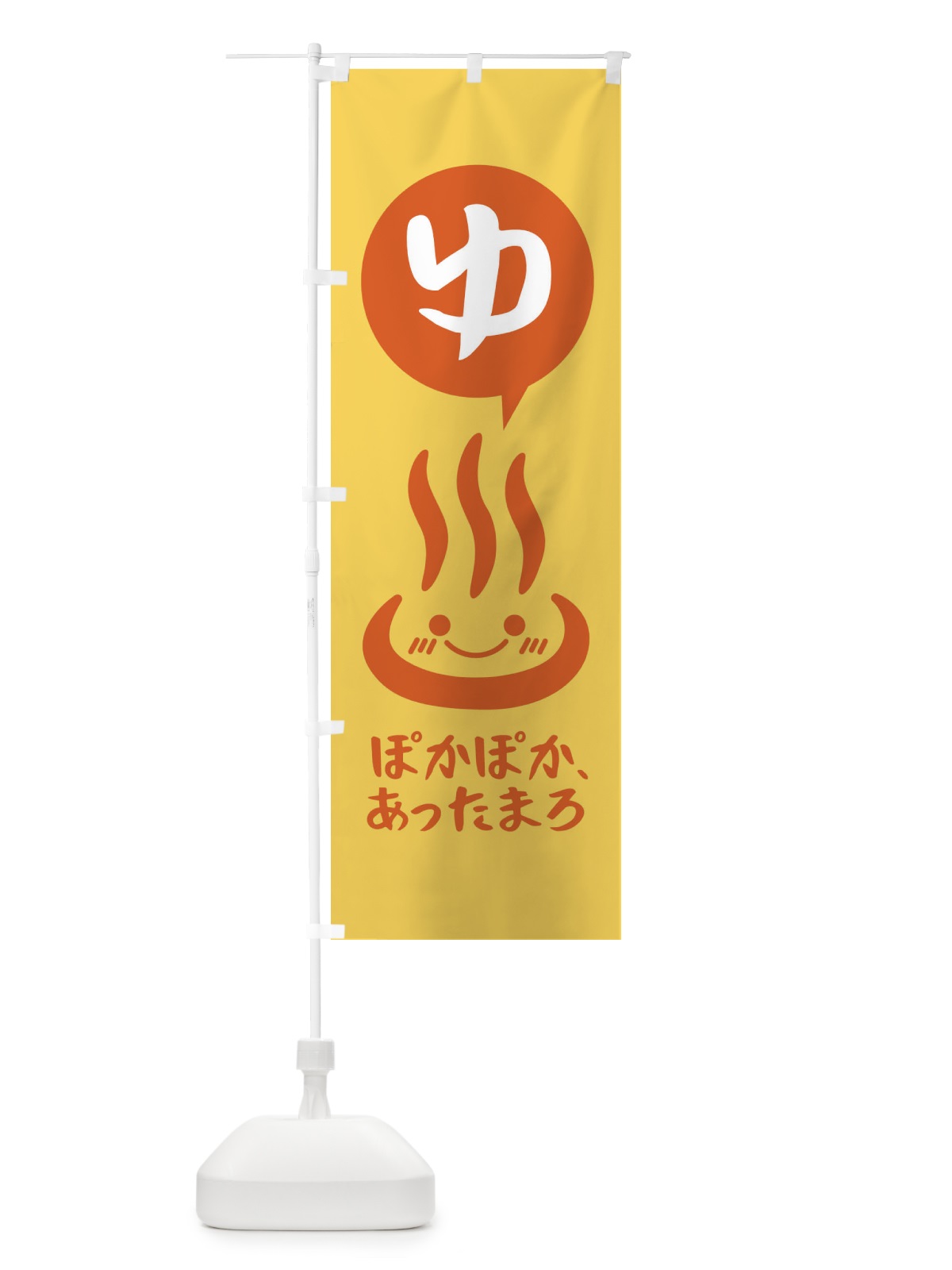 のぼり 温泉・お風呂・サウナ のぼり旗 476P(デザイン【B】)