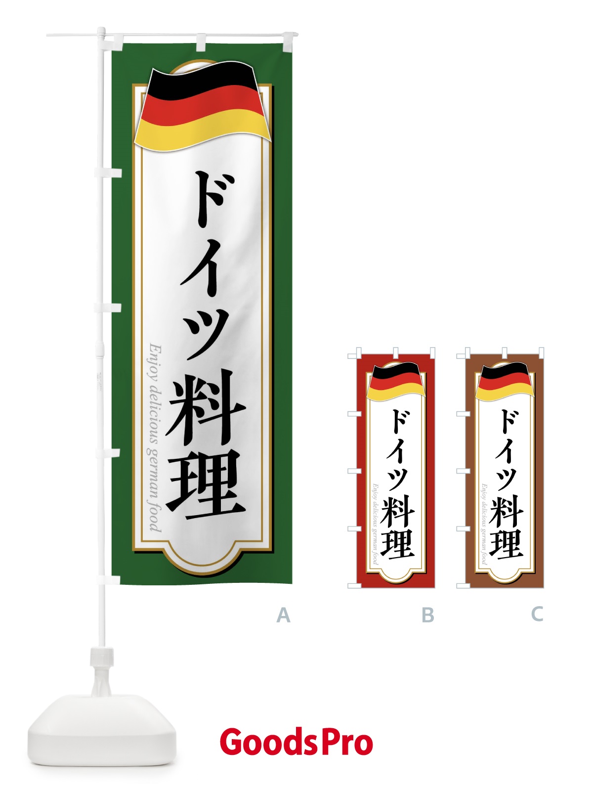 のぼり ドイツ料理 のぼり旗 4799