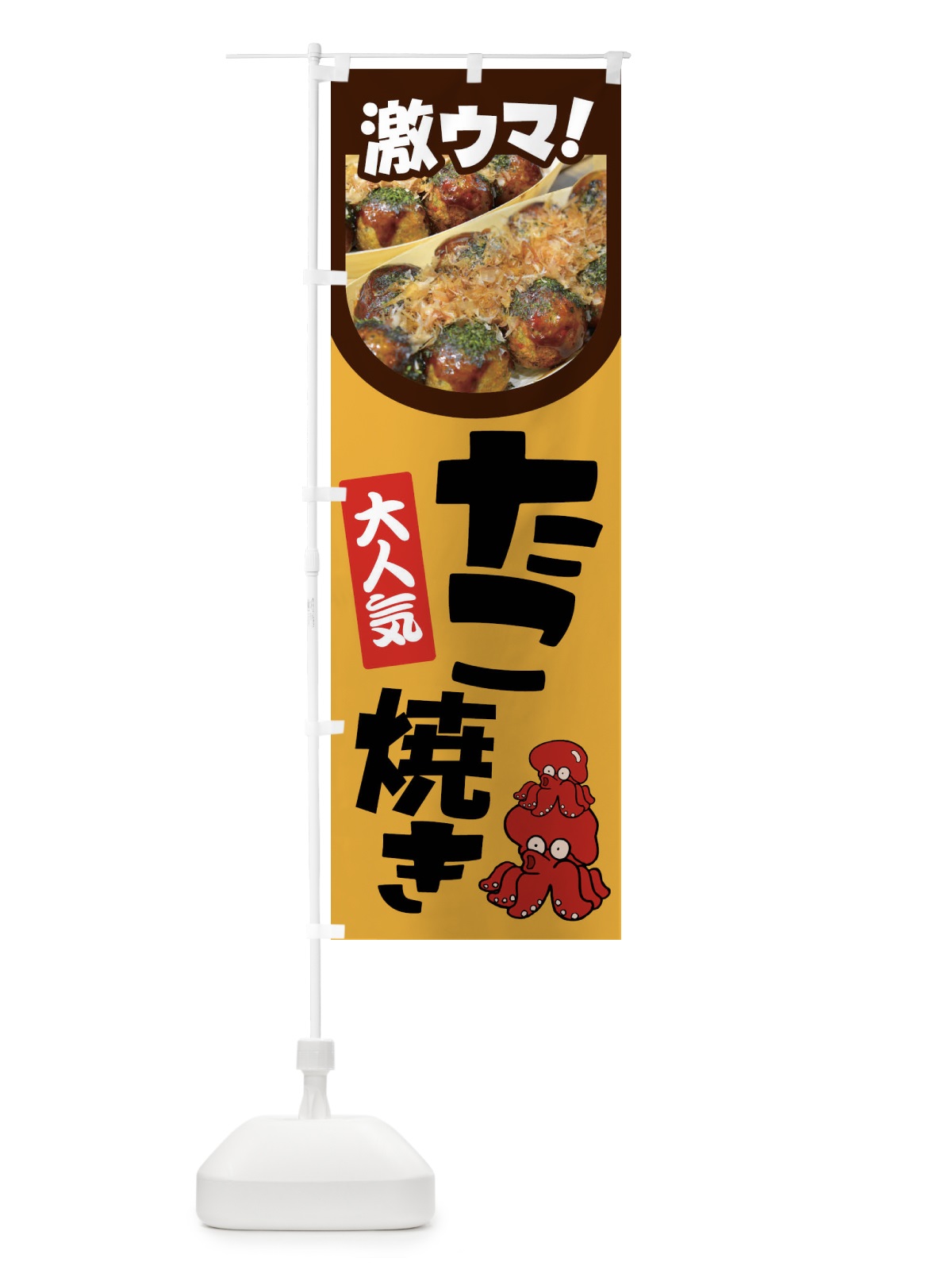 のぼり たこ焼き・たこやき・たこ焼・大阪名物 のぼり旗 479N(デザイン【A】)