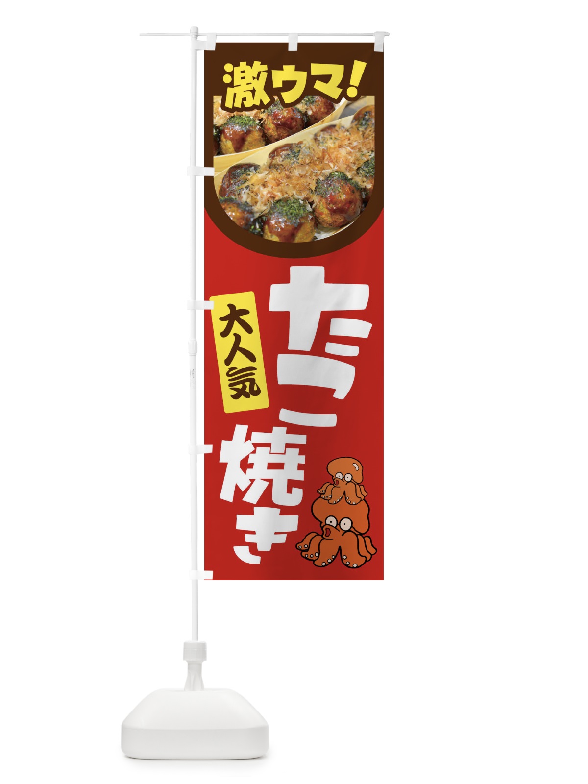 のぼり たこ焼き・たこやき・たこ焼・大阪名物 のぼり旗 479N(デザイン【B】)