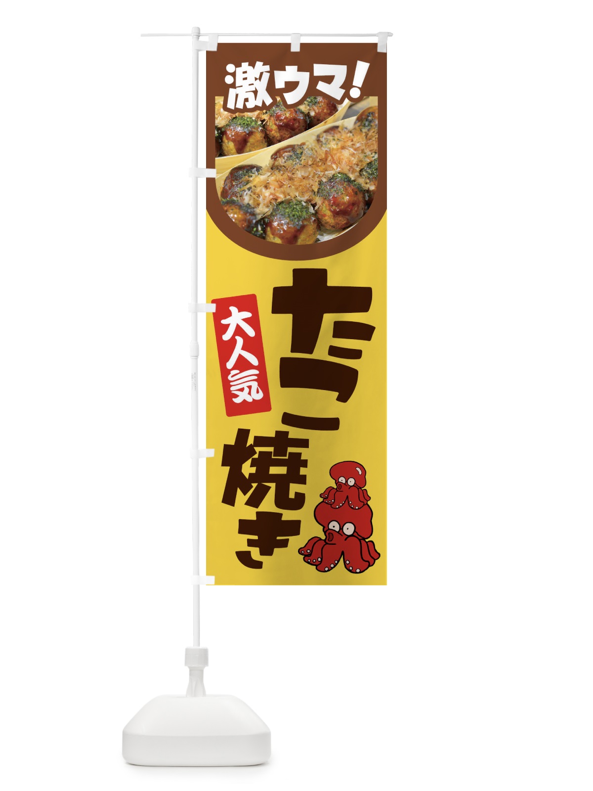 のぼり たこ焼き・たこやき・たこ焼・大阪名物 のぼり旗 479N(デザイン【C】)