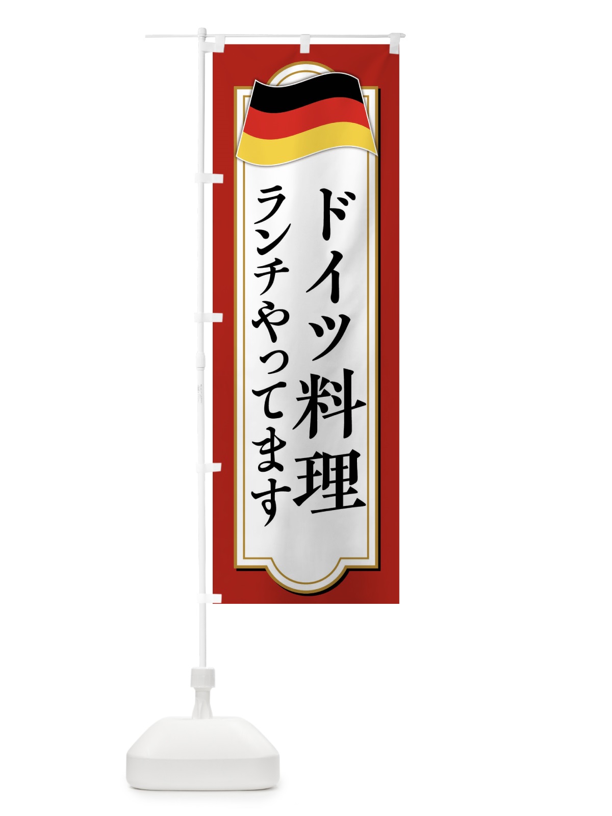 のぼり ドイツ料理ランチやってます のぼり旗 479R(デザイン【B】)