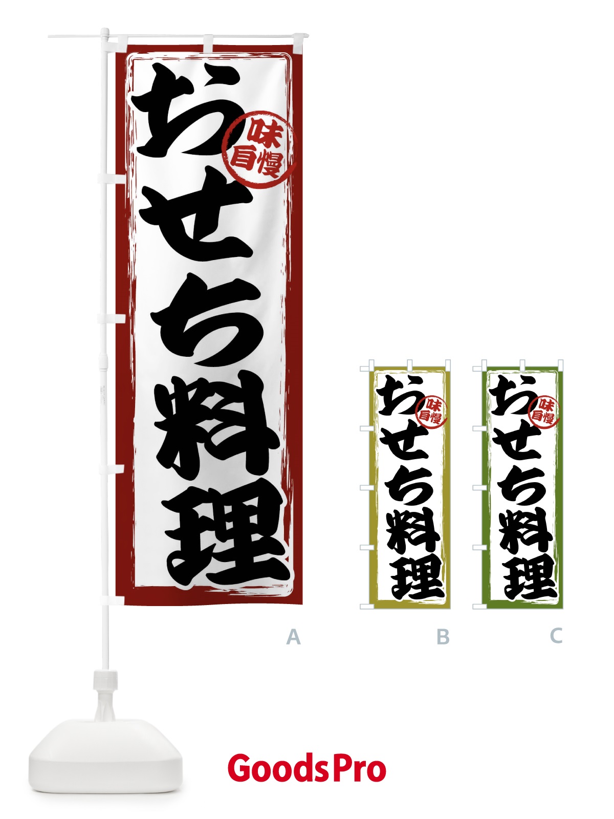 のぼり おせち料理 のぼり旗 47A4