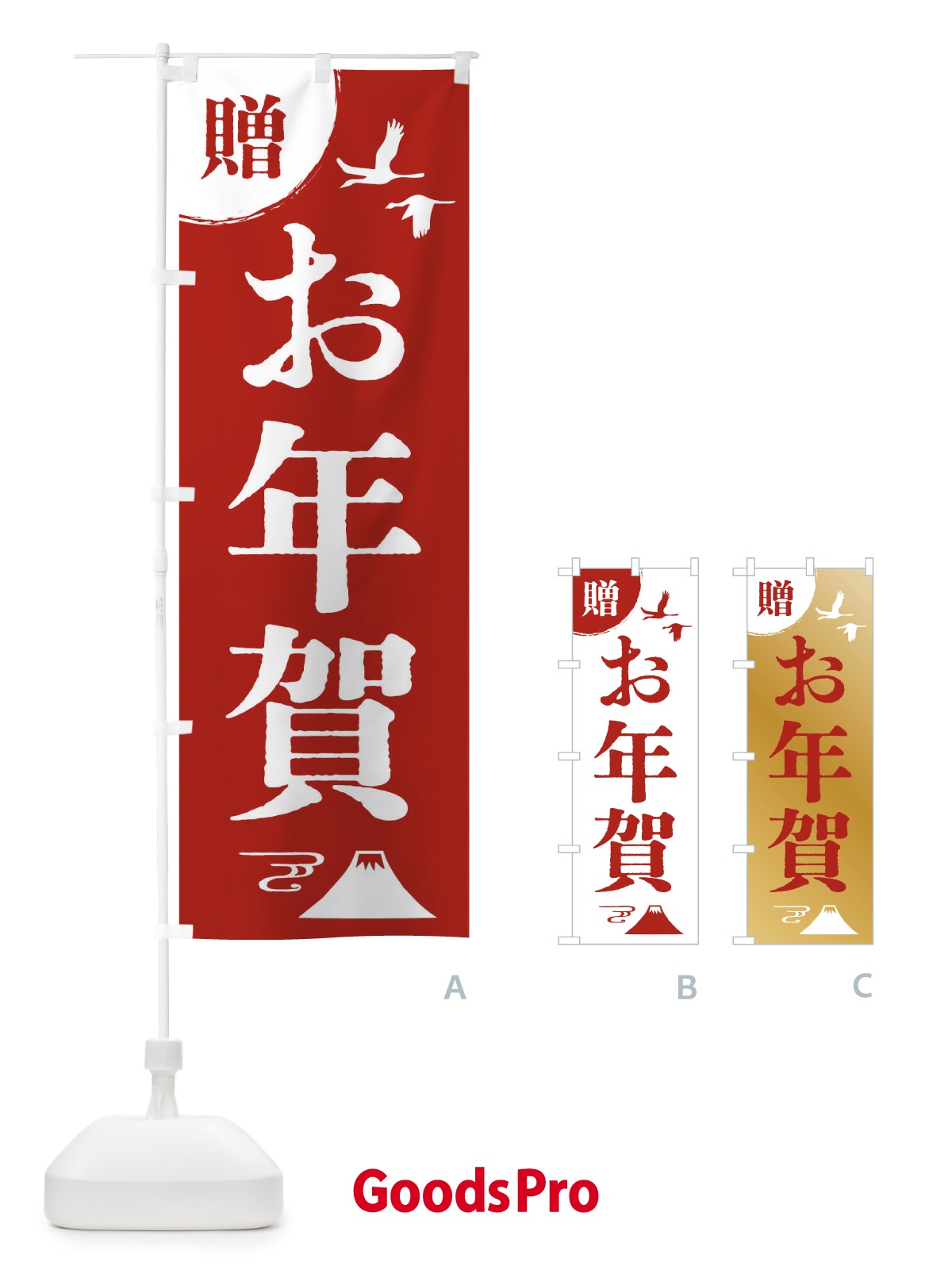 のぼり お年賀 のぼり旗 47RY