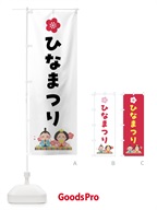 ひなまつり・ひな祭り のぼり旗 47X2