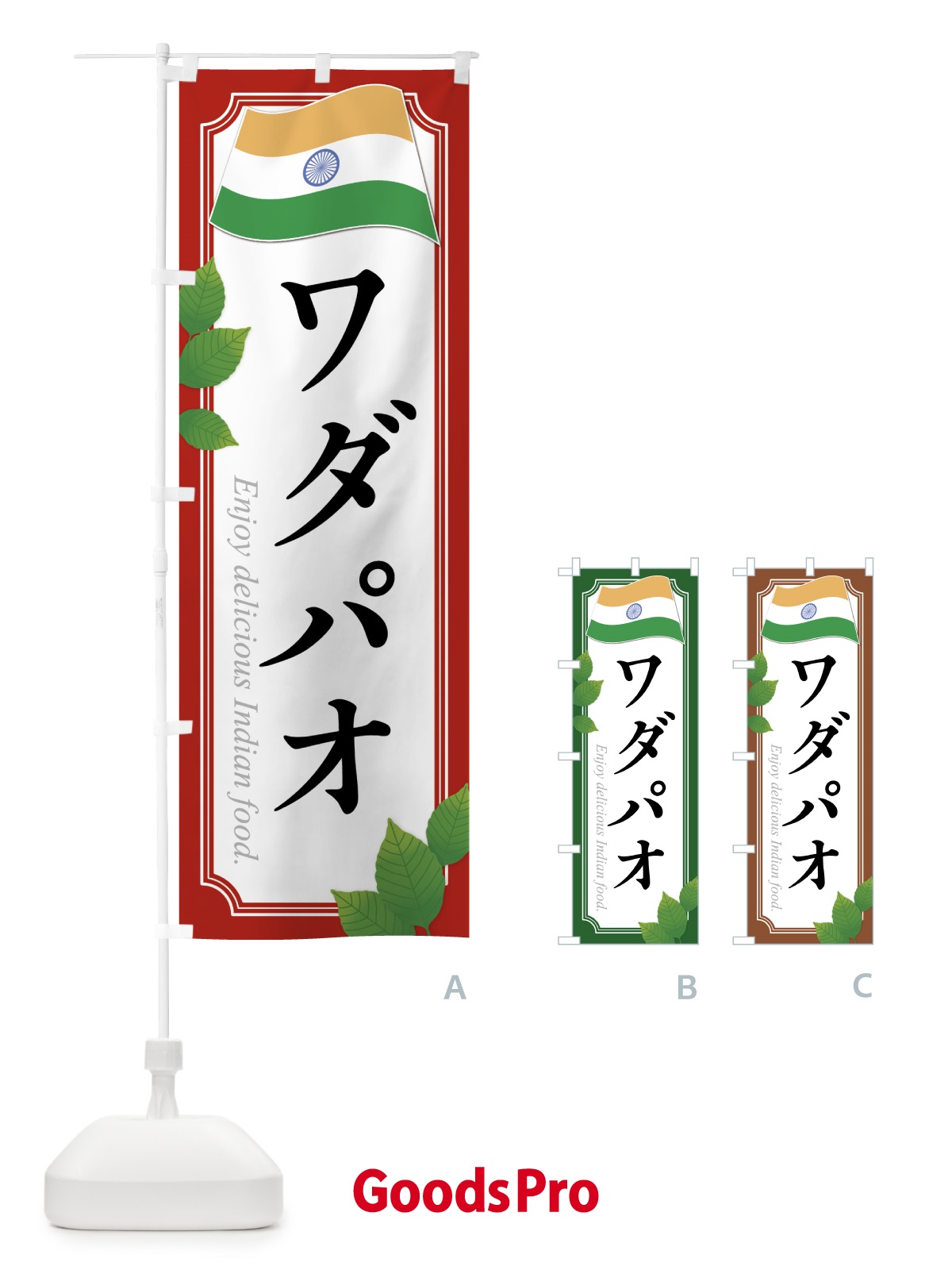 のぼり ワダパオ・インド料理 のぼり旗 4948