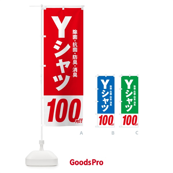 のぼり Yシャツ100円 のぼり旗 4968