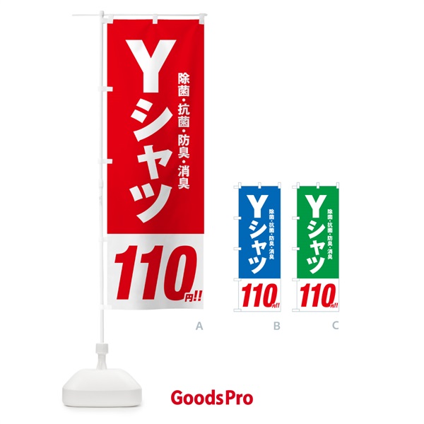 のぼり Yシャツ110円 のぼり旗 496L