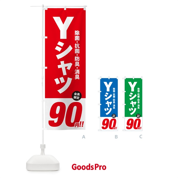 のぼり Yシャツ90円 のぼり旗 496U