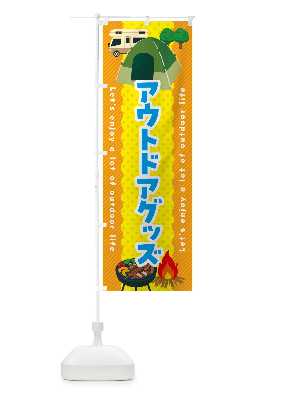 のぼり アウトドアグッズ のぼり旗 499L(デザイン【B】)