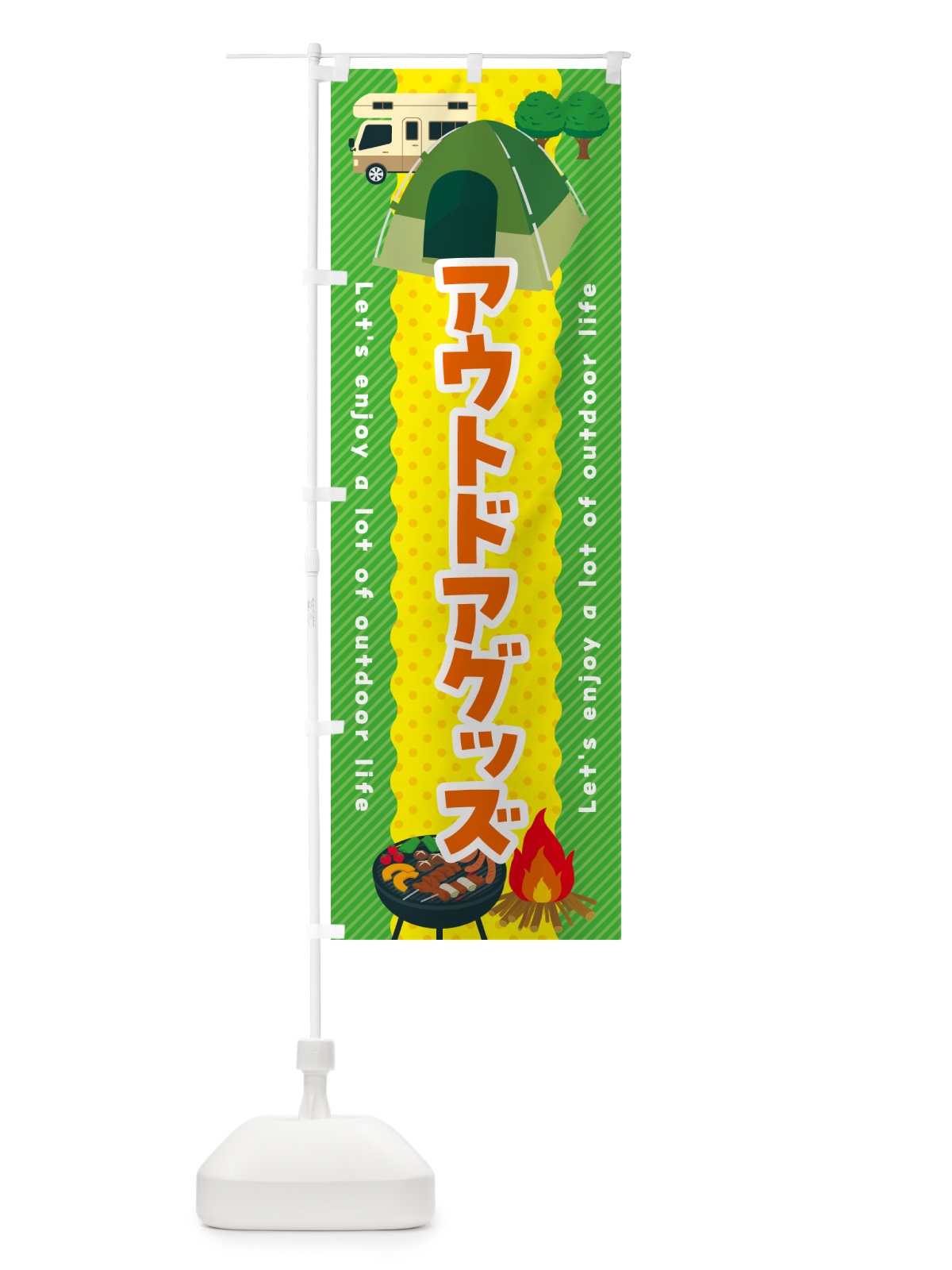 のぼり アウトドアグッズ のぼり旗 499L(デザイン【C】)