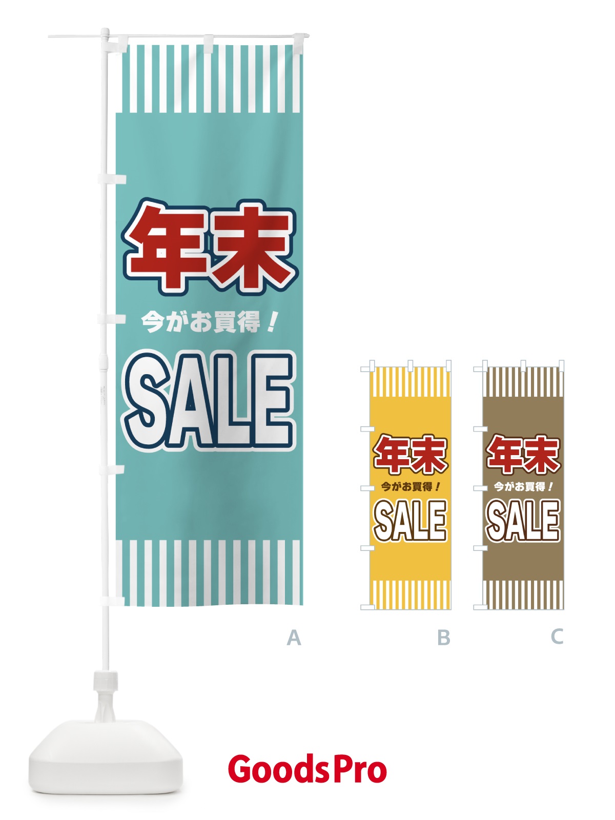 のぼり 年末SALE・セール のぼり旗 49A5