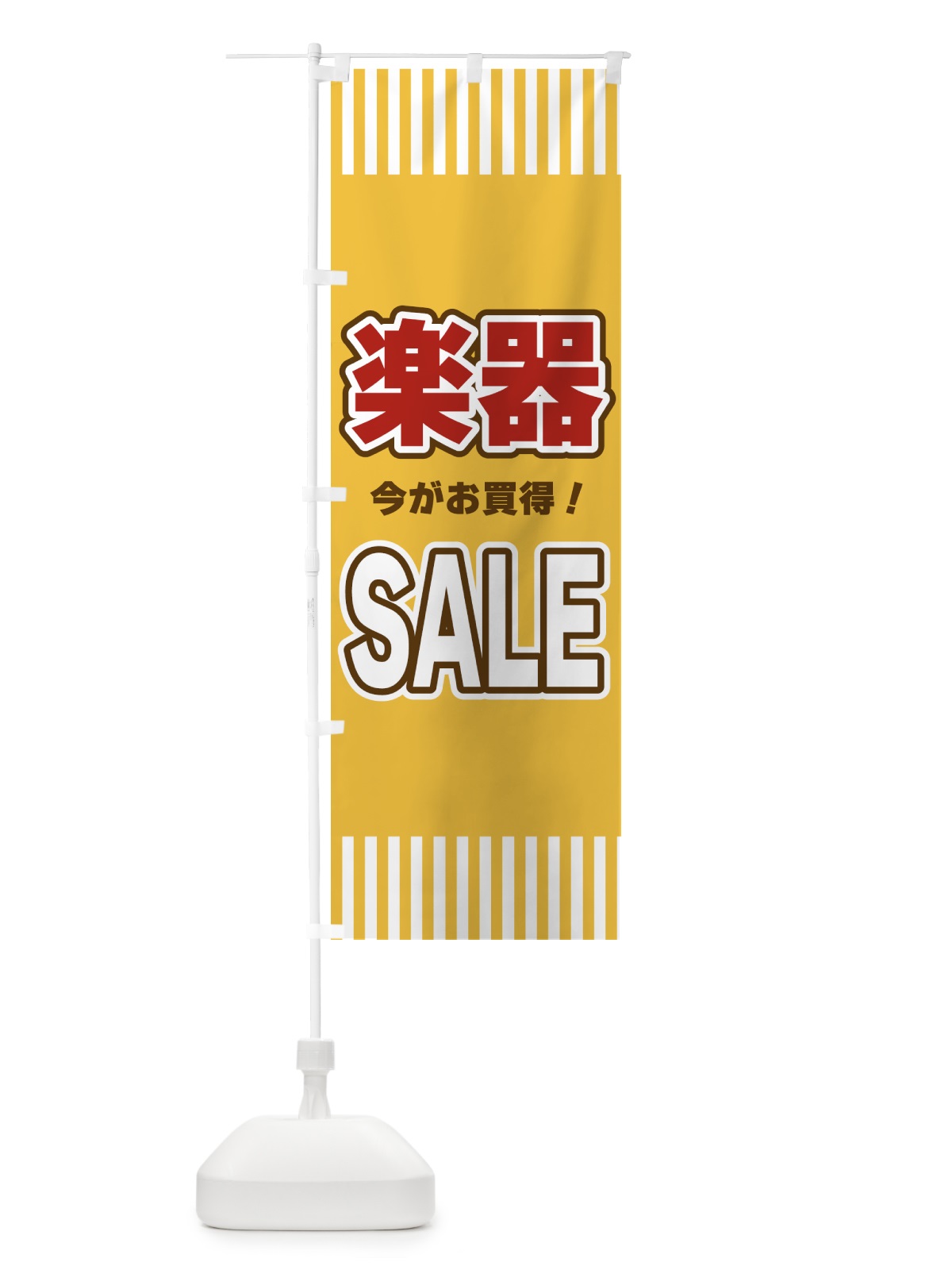 のぼり 楽器SALE・セール のぼり旗 49AC(デザイン【B】)