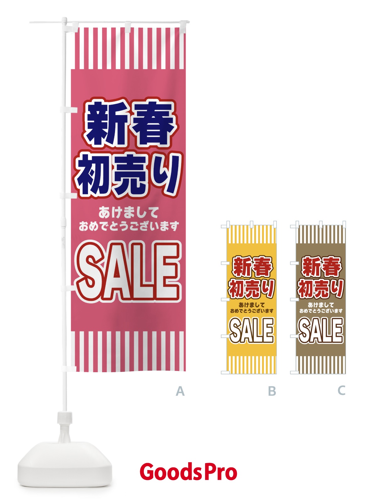 のぼり 新春初売りSALE・セール のぼり旗 49AH