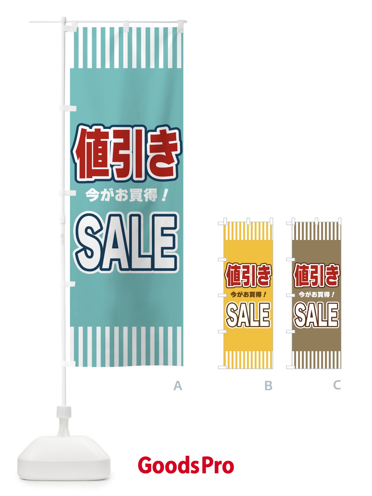 のぼり 値引きSALE・セール のぼり旗 49AT
