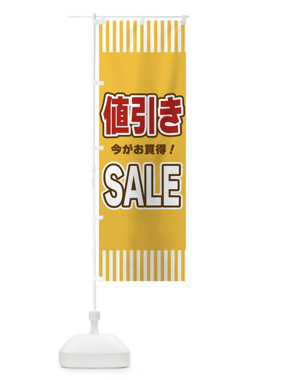 のぼり 値引きSALE・セール のぼり旗 49AT(デザイン【B】)
