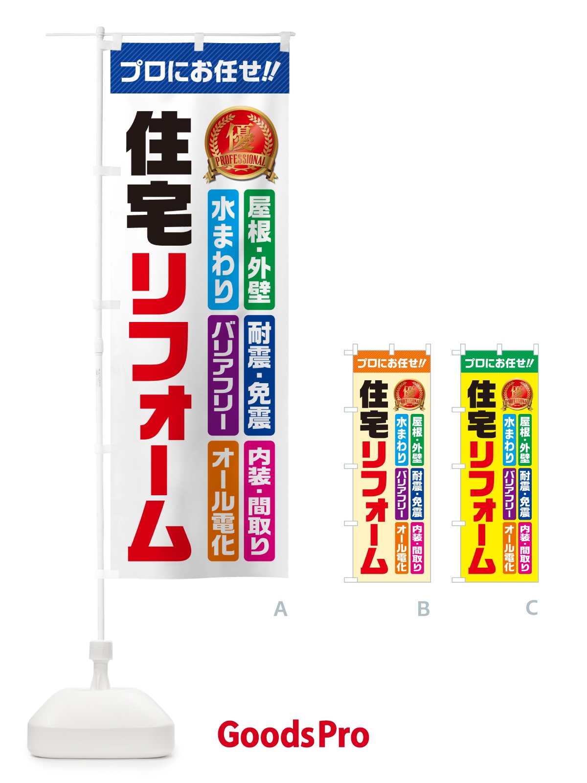 のぼり 住宅リフォーム のぼり旗 49CT