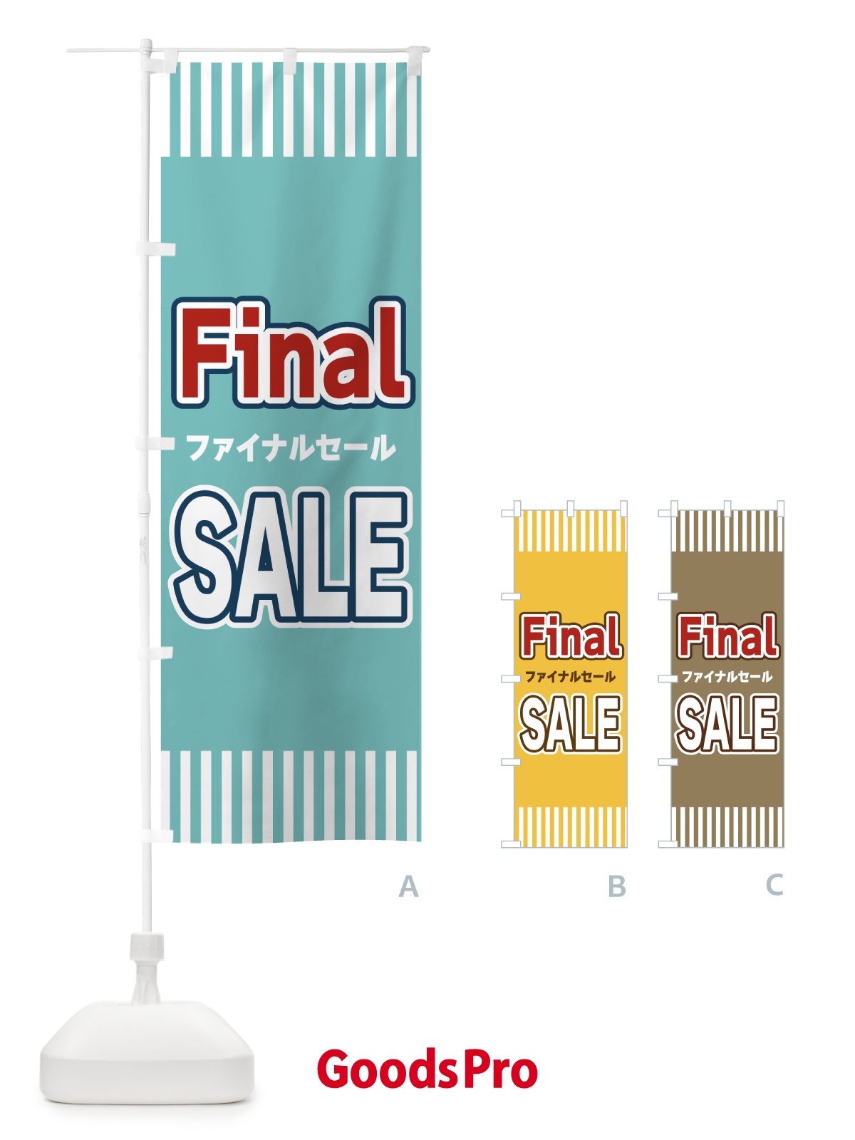 のぼり Final・SALE・ファイナルセール のぼり旗 49G2