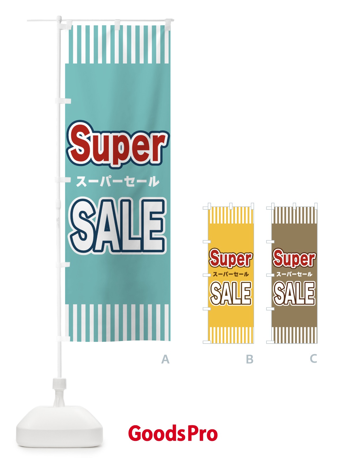 のぼり SuperSALE・スーパーセール のぼり旗 49G5