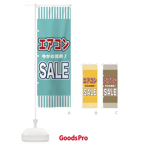 のぼり エアコンSALE・セール のぼり旗 49G6