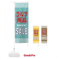 のぼり ゴルフ用品SALE・セール のぼり旗 49GC