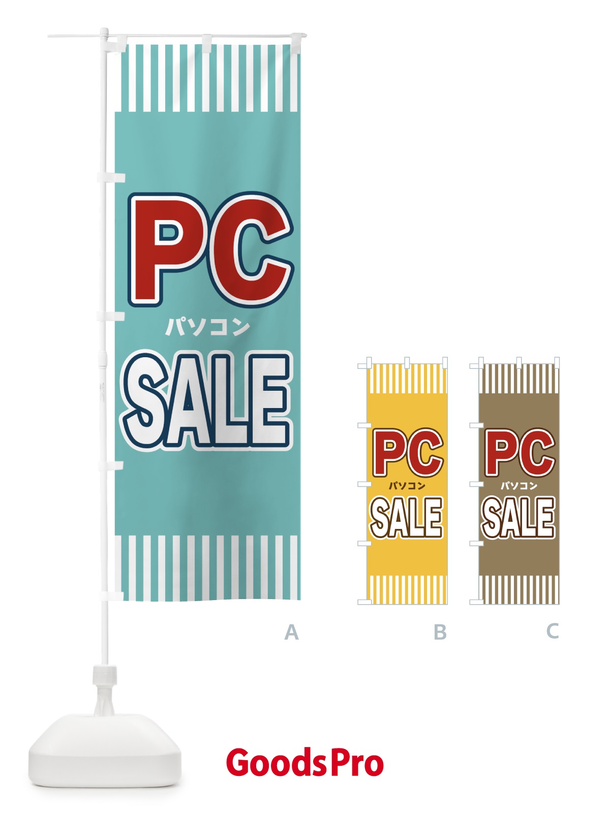 のぼり PCSALE・パソコンセール のぼり旗 49GG