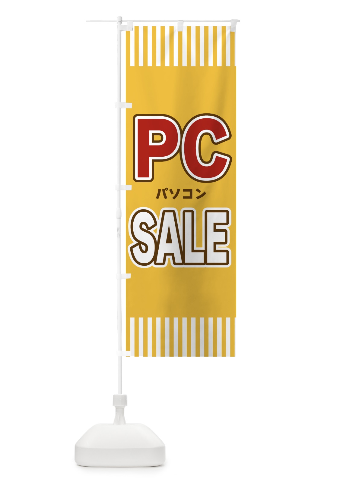のぼり PCSALE・パソコンセール のぼり旗 49GG(デザイン【B】)