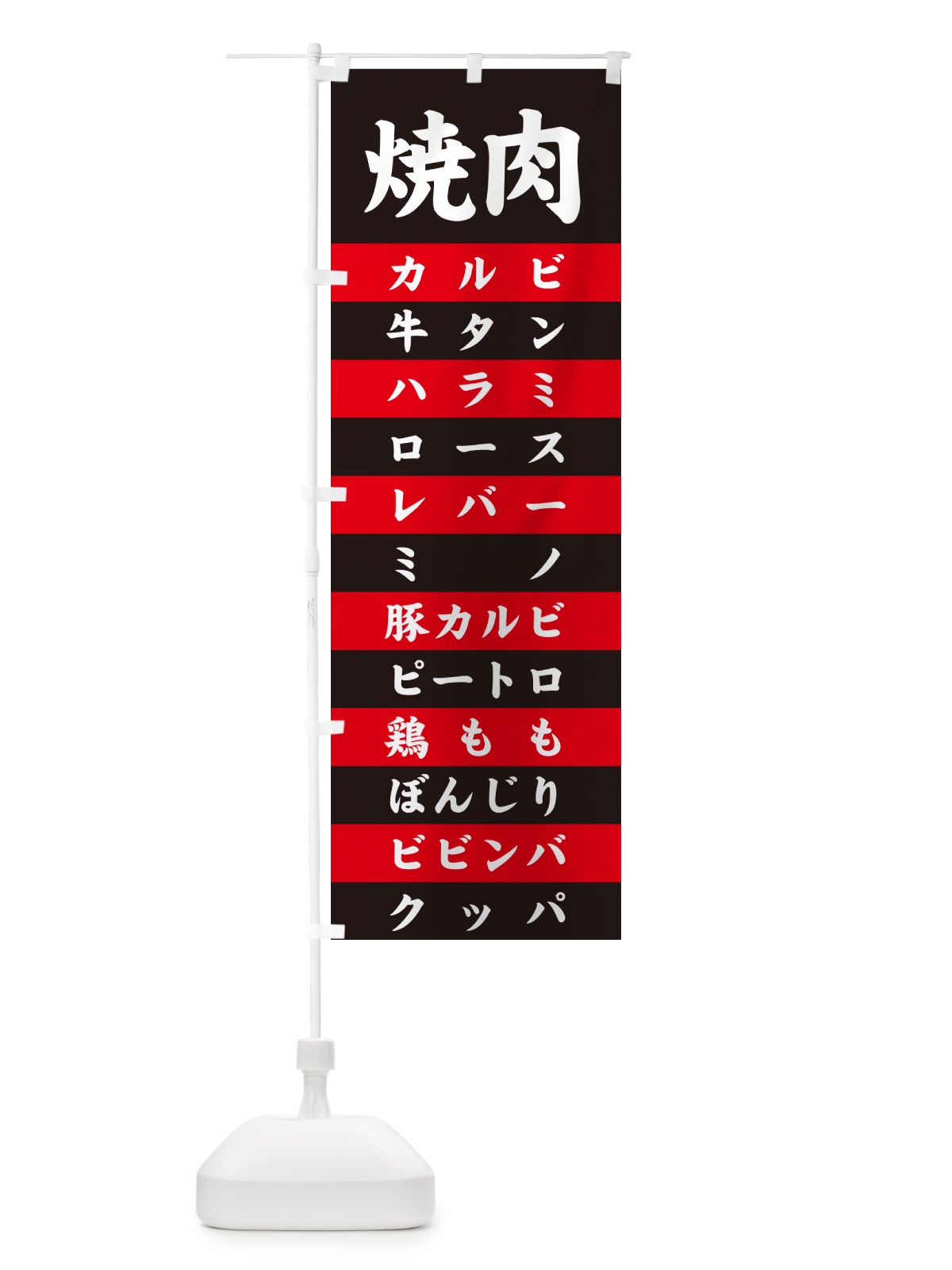 のぼり 焼肉 のぼり旗 49H3(デザイン【A】)