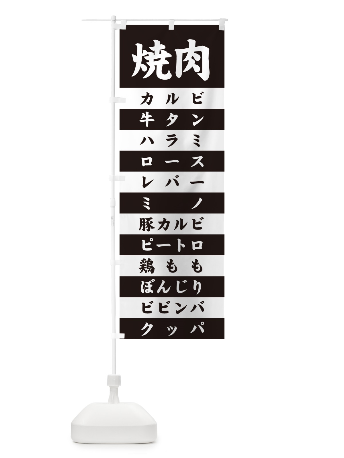 のぼり 焼肉 のぼり旗 49H3(デザイン【C】)