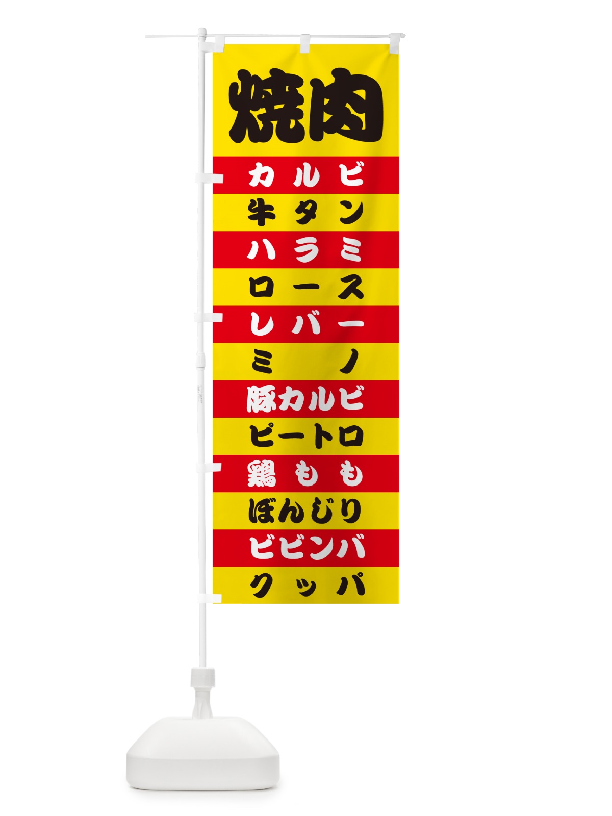 のぼり 焼肉 のぼり旗 49HE(デザイン【A】)