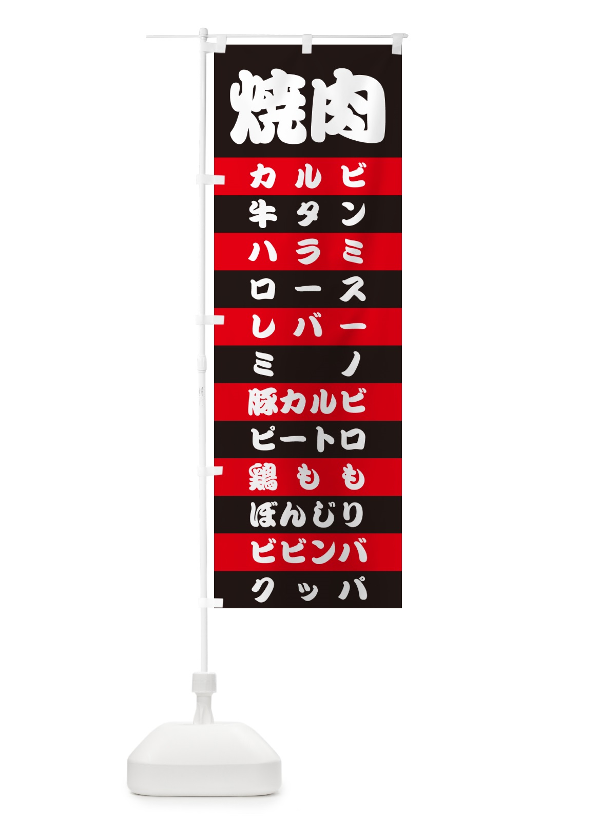 のぼり 焼肉 のぼり旗 49HE(デザイン【B】)