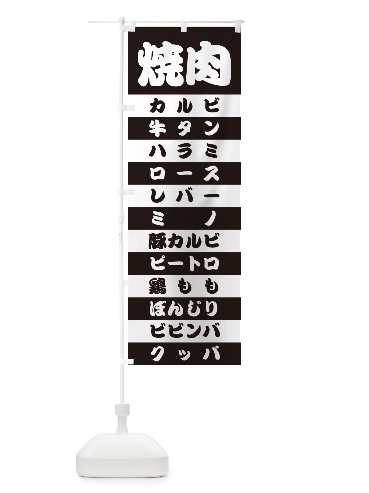 のぼり 焼肉 のぼり旗 49HE(デザイン【C】)