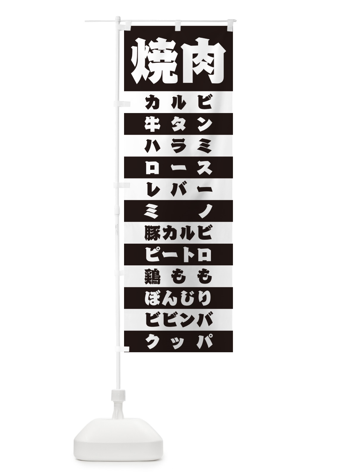 のぼり 焼肉 のぼり旗 49HF(デザイン【C】)