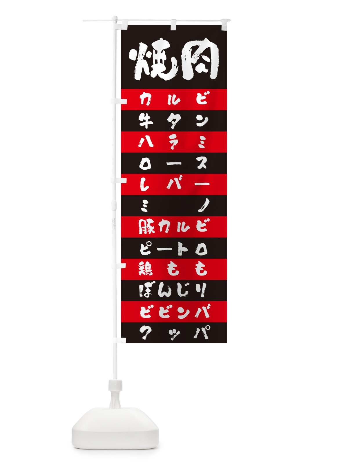 のぼり 焼肉 のぼり旗 49HX(デザイン【A】)