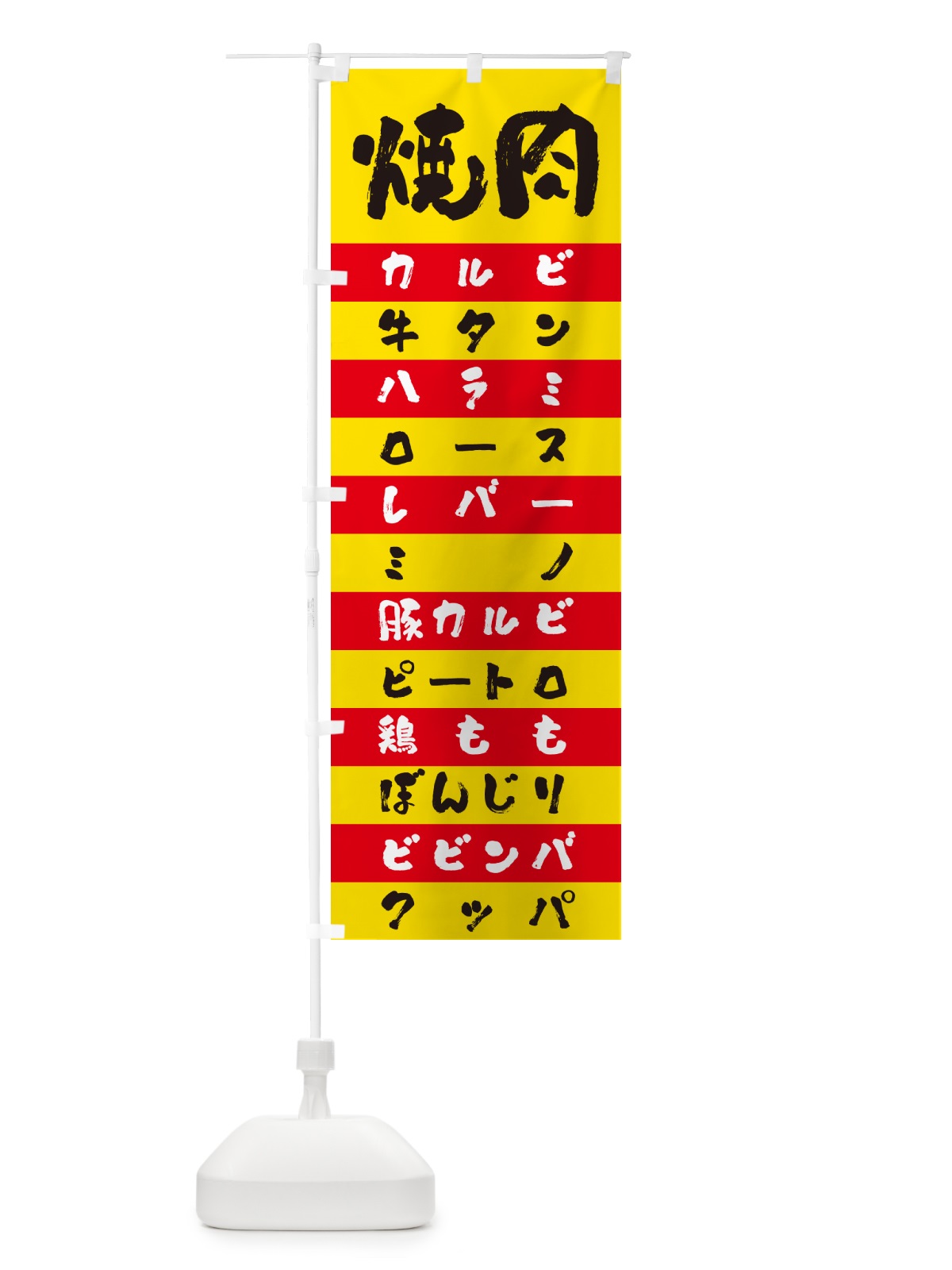 のぼり 焼肉 のぼり旗 49HX(デザイン【B】)
