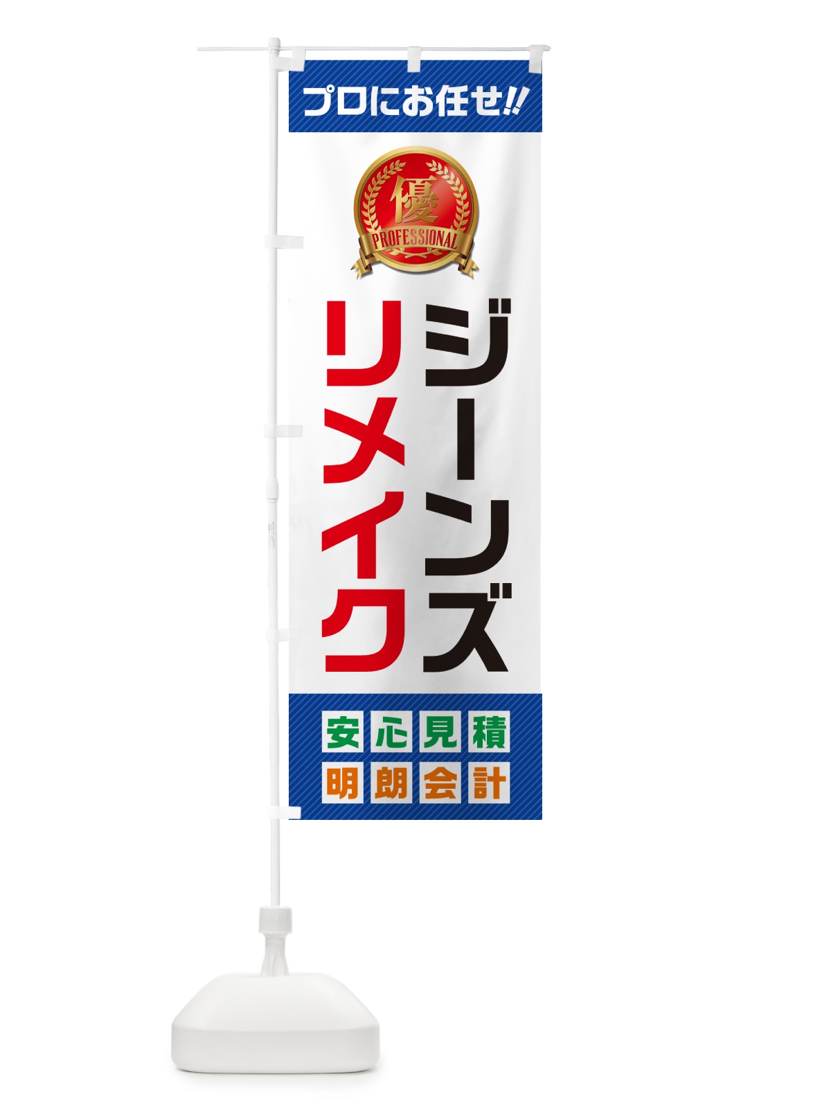 のぼり ジーンズリメイク のぼり旗 49J7(デザイン【A】)