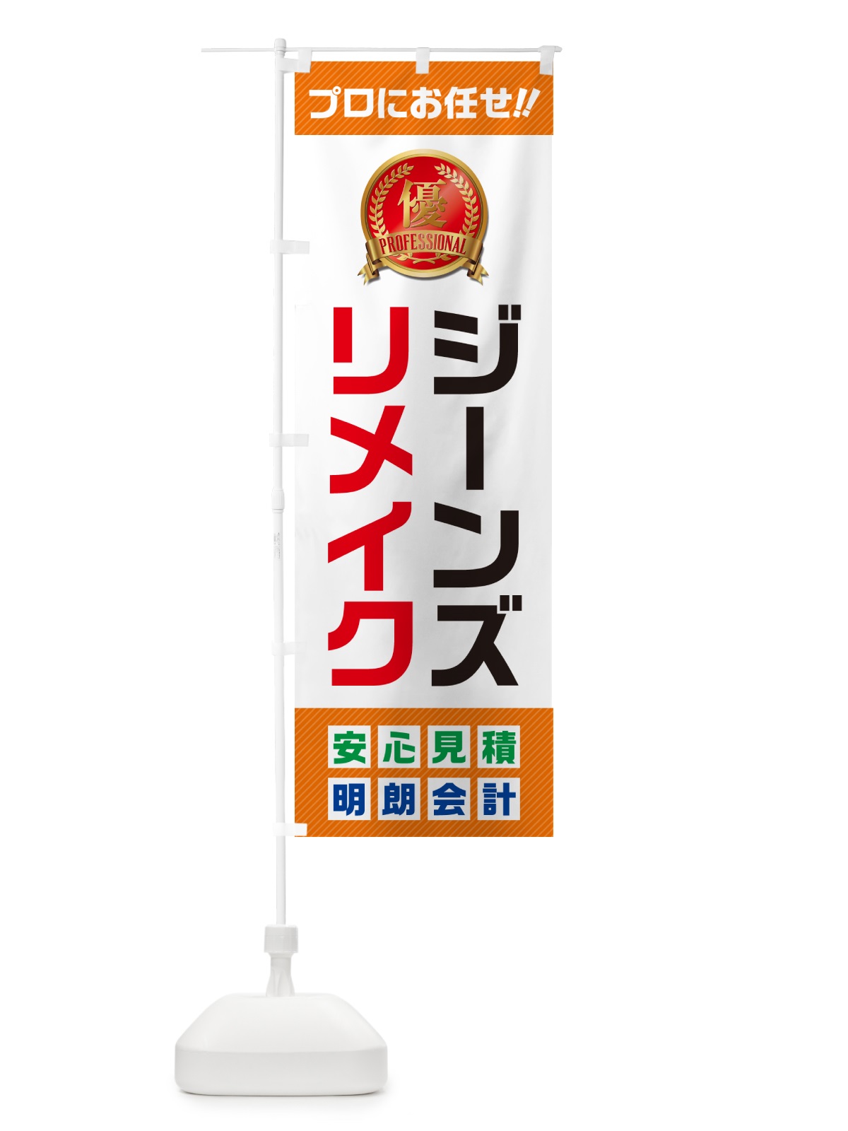 のぼり ジーンズリメイク のぼり旗 49J7(デザイン【B】)
