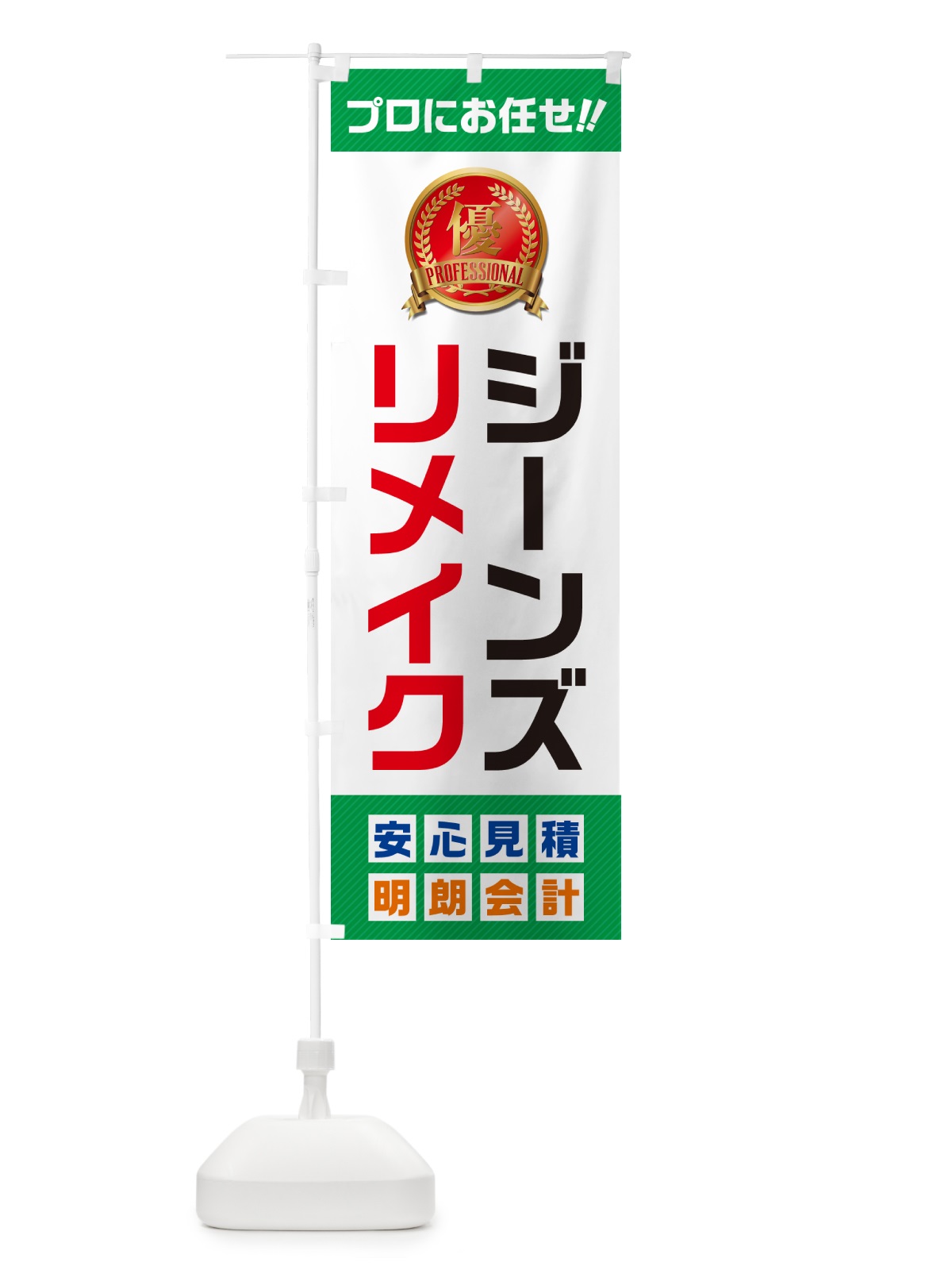 のぼり ジーンズリメイク のぼり旗 49J7(デザイン【C】)