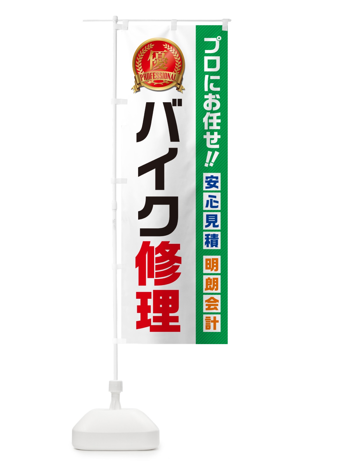 のぼり バイク修理 のぼり旗 49JX(デザイン【C】)