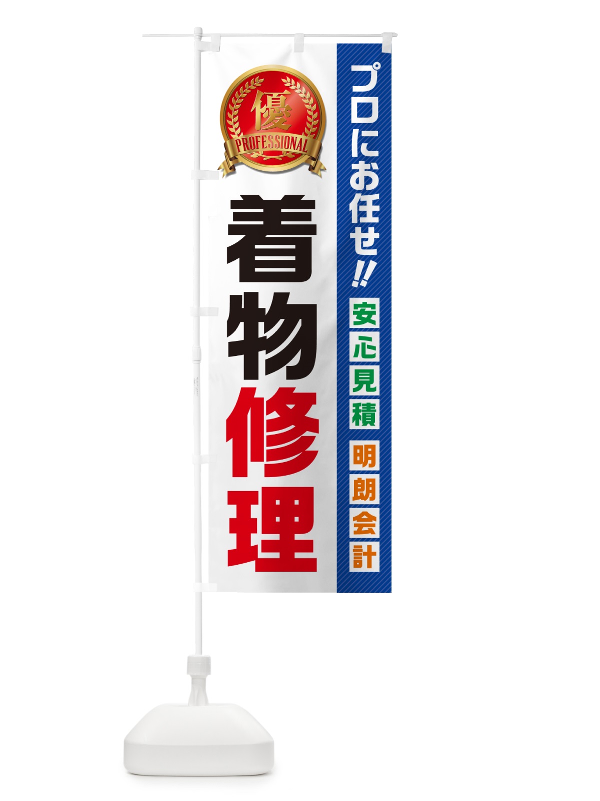 のぼり 着物修理 のぼり旗 49KE(デザイン【A】)