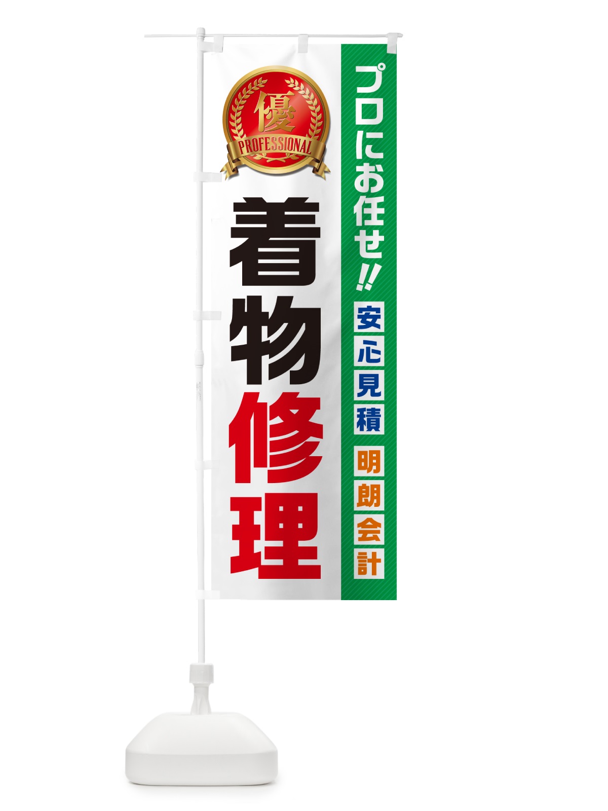 のぼり 着物修理 のぼり旗 49KE(デザイン【C】)