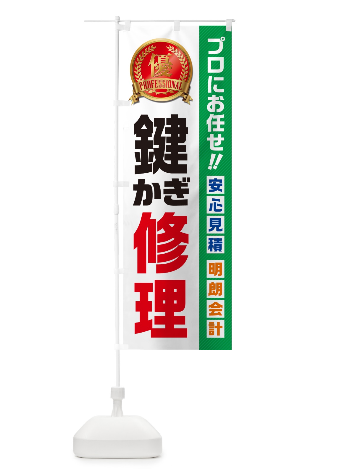 のぼり 鍵修理 のぼり旗 49KJ(デザイン【C】)