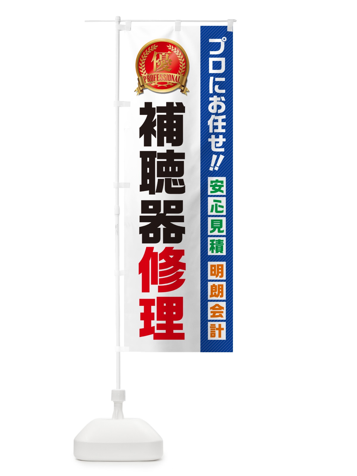 のぼり 補聴器修理 のぼり旗 49KW(デザイン【A】)