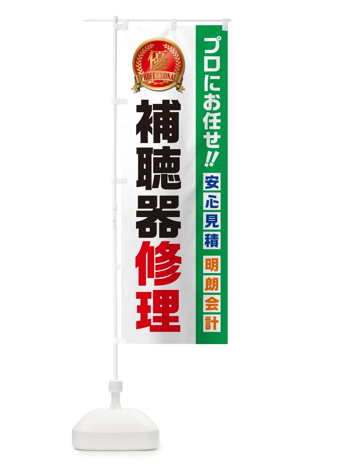 のぼり 補聴器修理 のぼり旗 49KW(デザイン【C】)