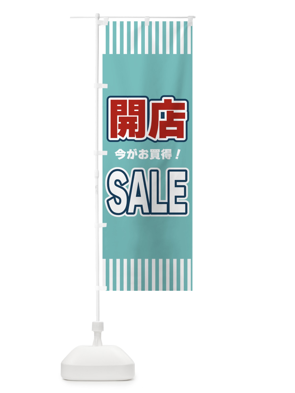 のぼり 開店SALE・セール のぼり旗 49N1(デザイン【A】)