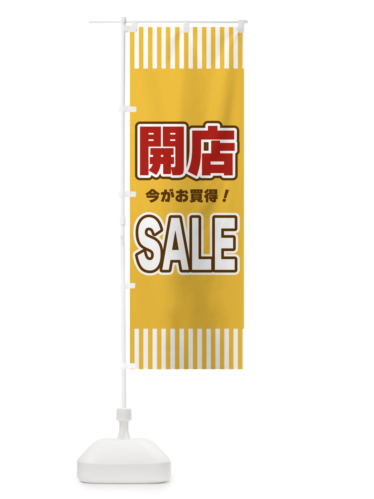 のぼり 開店SALE・セール のぼり旗 49N1(デザイン【B】)